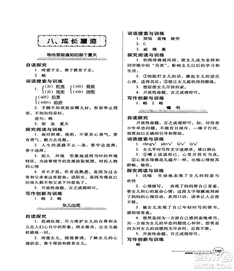 北教控股2018版語文拓展閱讀訓(xùn)練八年級參考答案