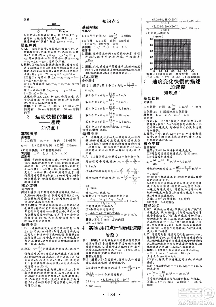 2018版非常學(xué)案物理必修1人教版參考答案