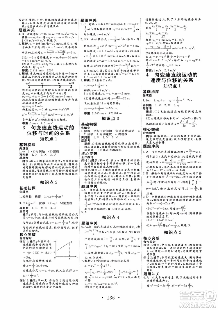 2018版非常學(xué)案物理必修1人教版參考答案