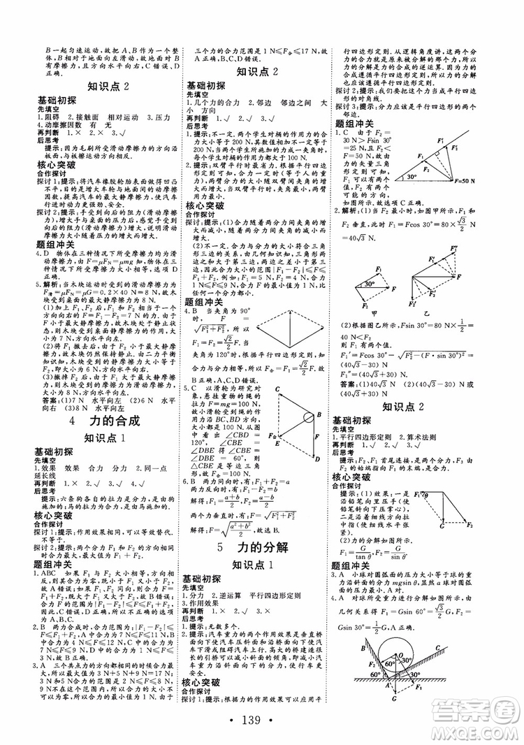 2018版非常學(xué)案物理必修1人教版參考答案