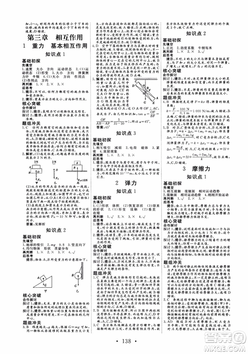 2018版非常學(xué)案物理必修1人教版參考答案