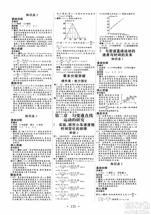 2018版非常學(xué)案物理必修1人教版參考答案