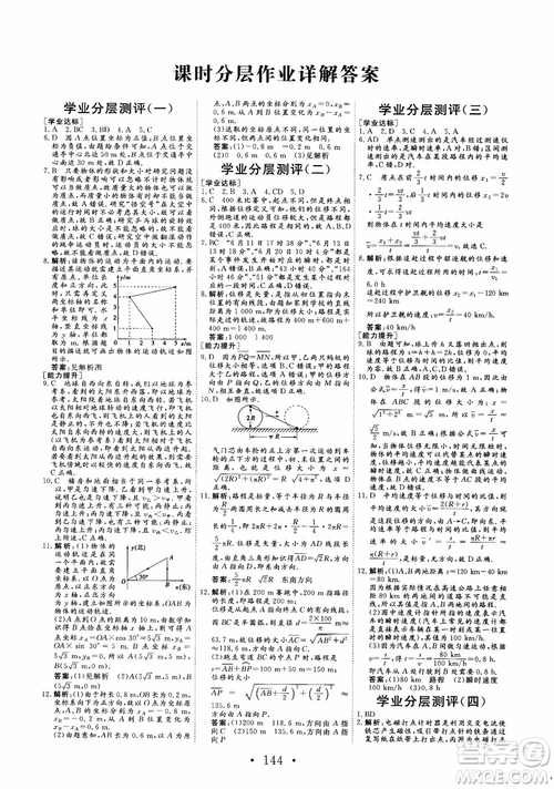 2018版非常學(xué)案物理必修1人教版參考答案