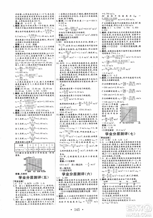 2018版非常學(xué)案物理必修1人教版參考答案