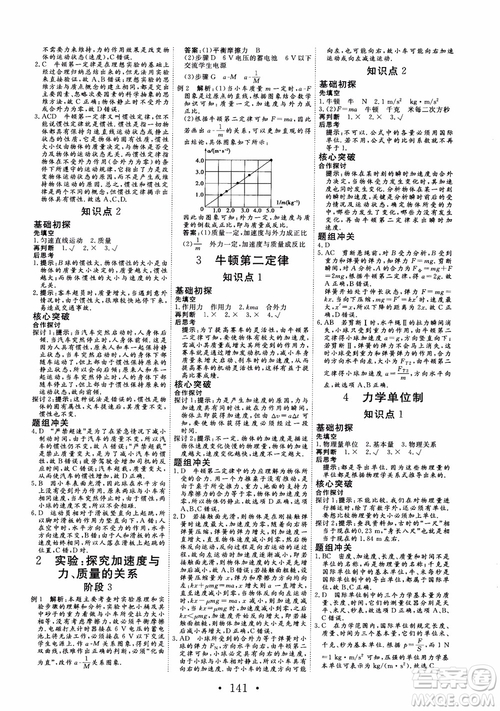 2018版非常學(xué)案物理必修1人教版參考答案