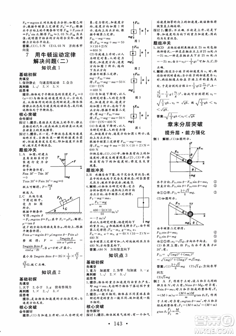 2018版非常學(xué)案物理必修1人教版參考答案