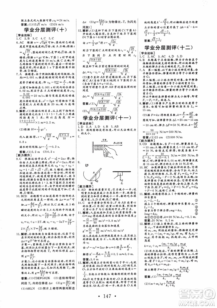 2018版非常學(xué)案物理必修1人教版參考答案