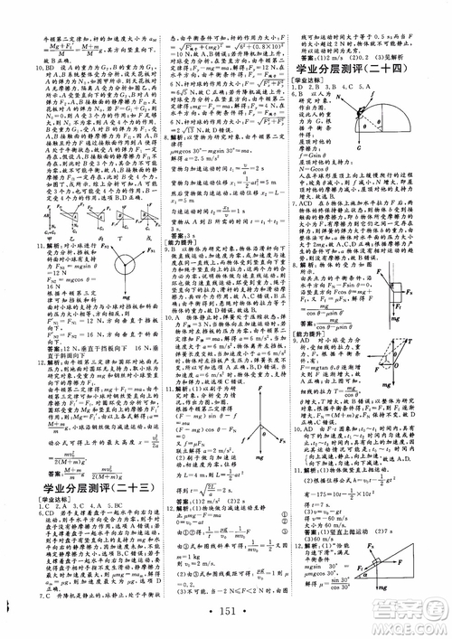 2018版非常學(xué)案物理必修1人教版參考答案