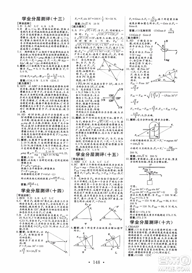 2018版非常學(xué)案物理必修1人教版參考答案