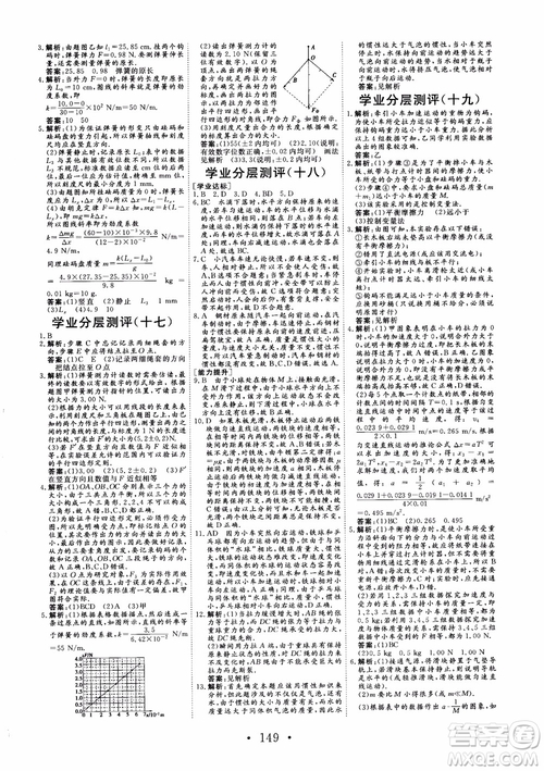 2018版非常學(xué)案物理必修1人教版參考答案