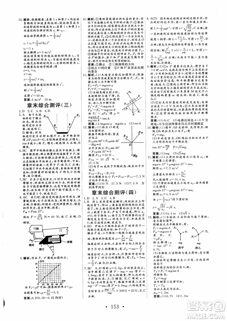 2018版非常學(xué)案物理必修1人教版參考答案