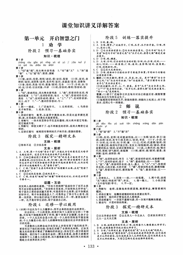 2018版高中同步核心輔導(dǎo)非常學(xué)案語(yǔ)文必修一魯教版參考答案