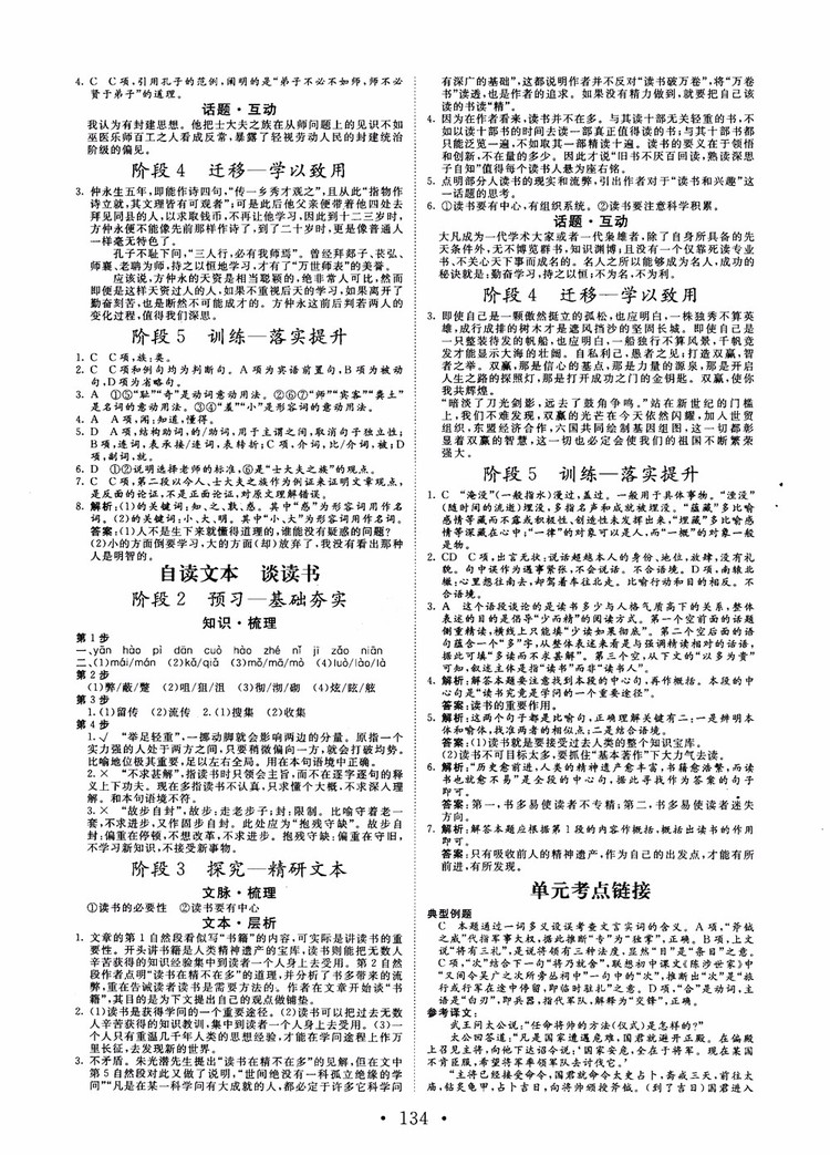 2018版高中同步核心輔導(dǎo)非常學(xué)案語(yǔ)文必修一魯教版參考答案