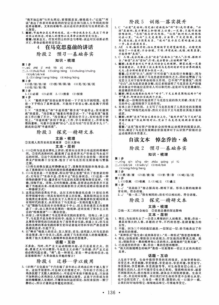 2018版高中同步核心輔導(dǎo)非常學(xué)案語(yǔ)文必修一魯教版參考答案