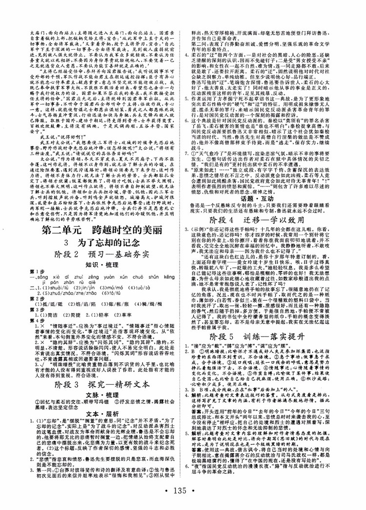 2018版高中同步核心輔導(dǎo)非常學(xué)案語(yǔ)文必修一魯教版參考答案