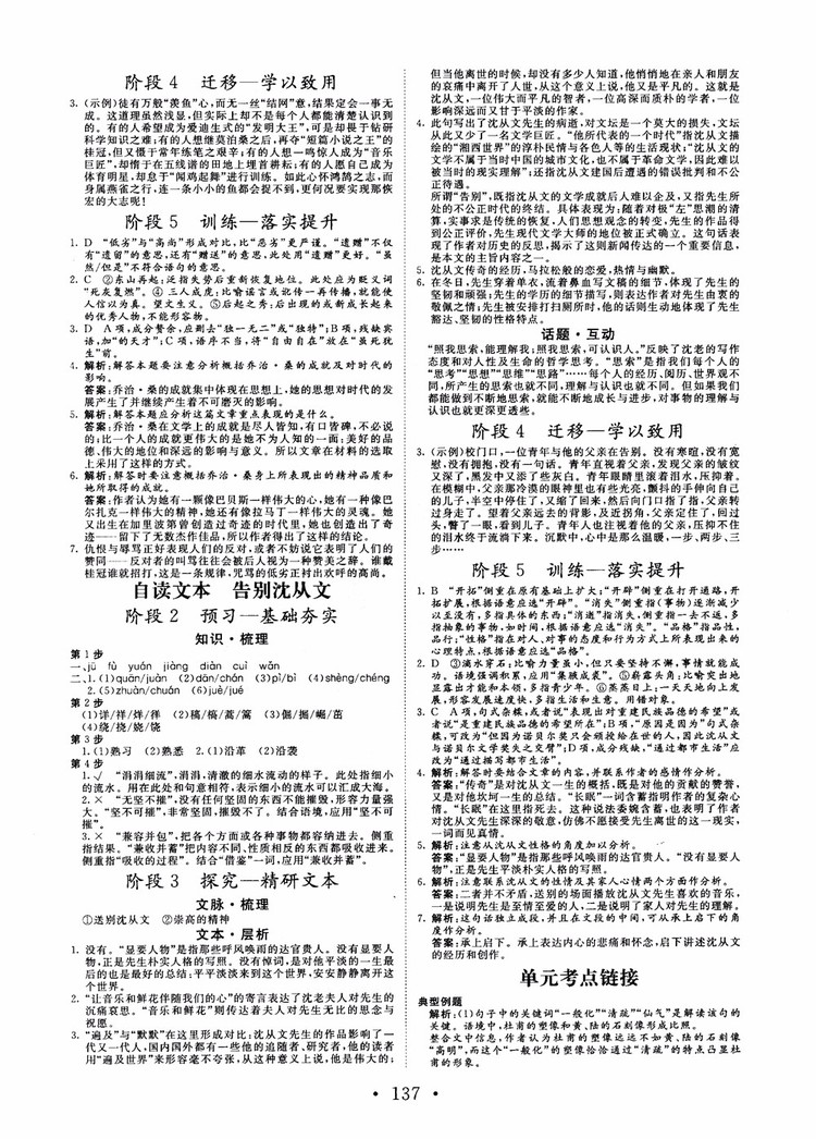 2018版高中同步核心輔導(dǎo)非常學(xué)案語(yǔ)文必修一魯教版參考答案