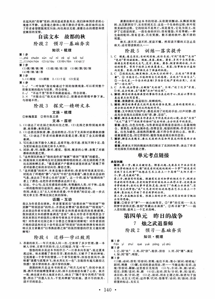 2018版高中同步核心輔導(dǎo)非常學(xué)案語(yǔ)文必修一魯教版參考答案