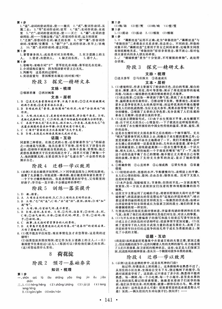 2018版高中同步核心輔導(dǎo)非常學(xué)案語(yǔ)文必修一魯教版參考答案