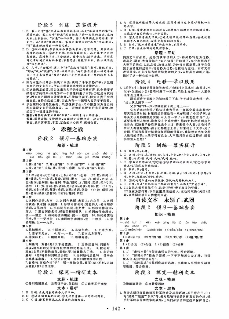 2018版高中同步核心輔導(dǎo)非常學(xué)案語(yǔ)文必修一魯教版參考答案