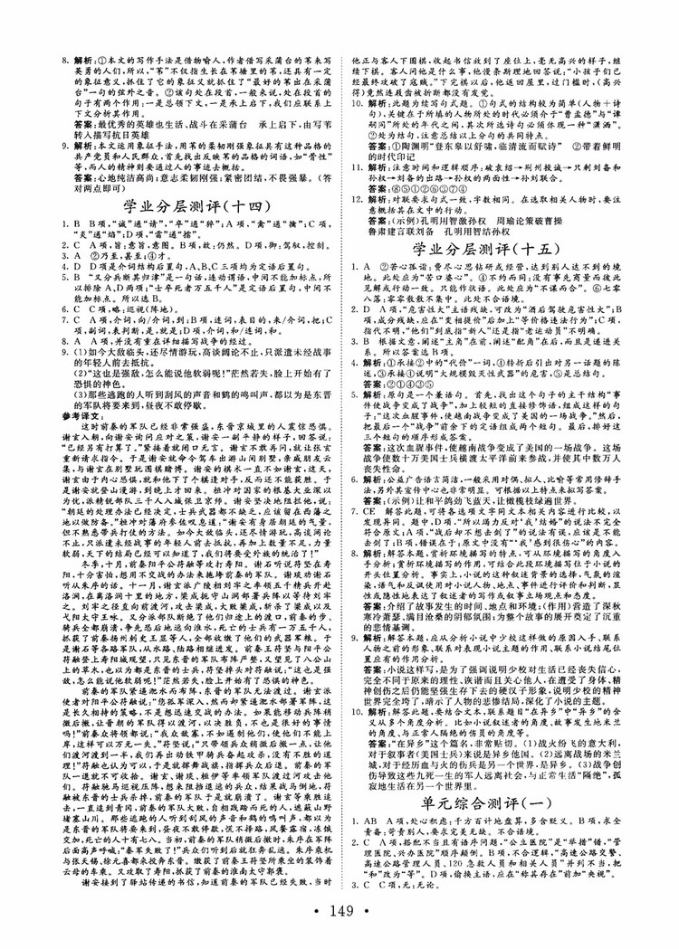 2018版高中同步核心輔導(dǎo)非常學(xué)案語(yǔ)文必修一魯教版參考答案