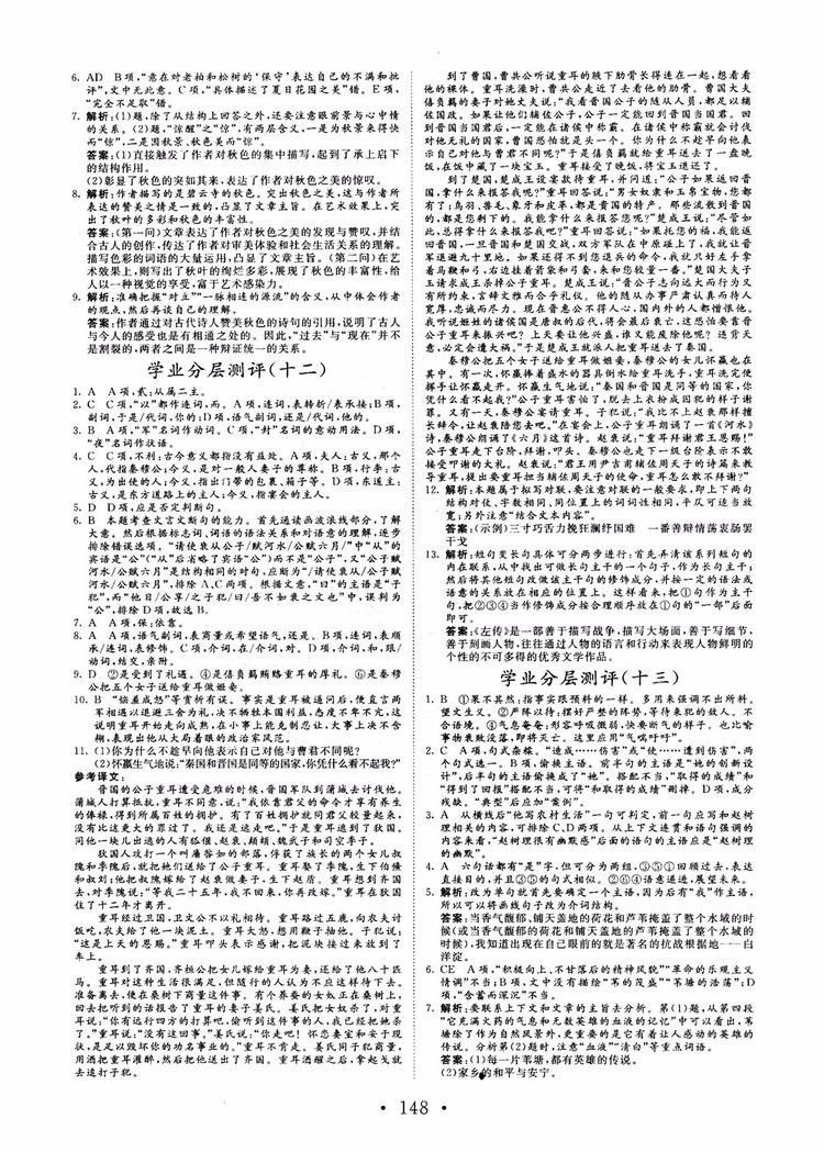 2018版高中同步核心輔導(dǎo)非常學(xué)案語(yǔ)文必修一魯教版參考答案