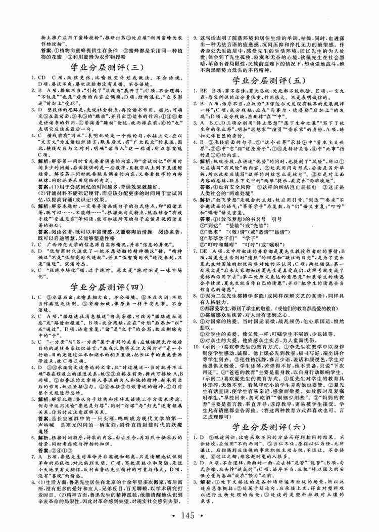 2018版高中同步核心輔導(dǎo)非常學(xué)案語(yǔ)文必修一魯教版參考答案