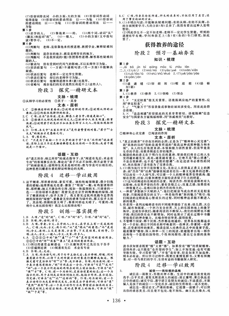 2018年高中新課程同步核心輔導(dǎo)非常學(xué)案語文必修1蘇教版參考答案