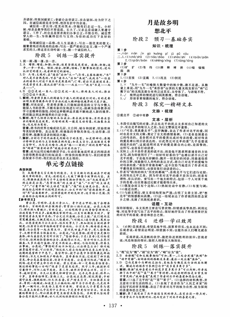 2018年高中新課程同步核心輔導(dǎo)非常學(xué)案語文必修1蘇教版參考答案