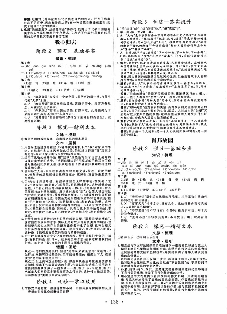 2018年高中新課程同步核心輔導(dǎo)非常學(xué)案語文必修1蘇教版參考答案