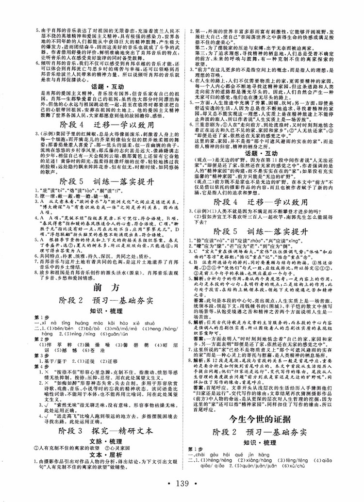 2018年高中新課程同步核心輔導(dǎo)非常學(xué)案語文必修1蘇教版參考答案