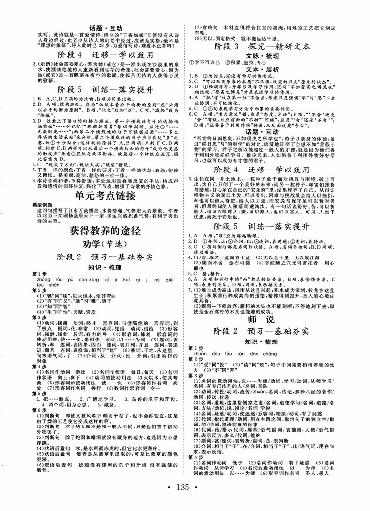 2018年高中新課程同步核心輔導(dǎo)非常學(xué)案語文必修1蘇教版參考答案