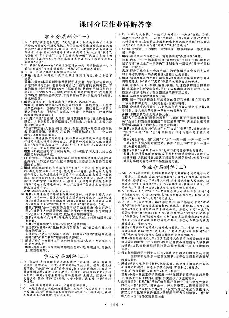 2018年高中新課程同步核心輔導(dǎo)非常學(xué)案語文必修1蘇教版參考答案