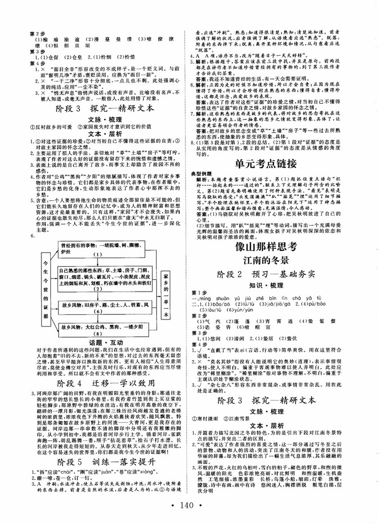 2018年高中新課程同步核心輔導(dǎo)非常學(xué)案語文必修1蘇教版參考答案