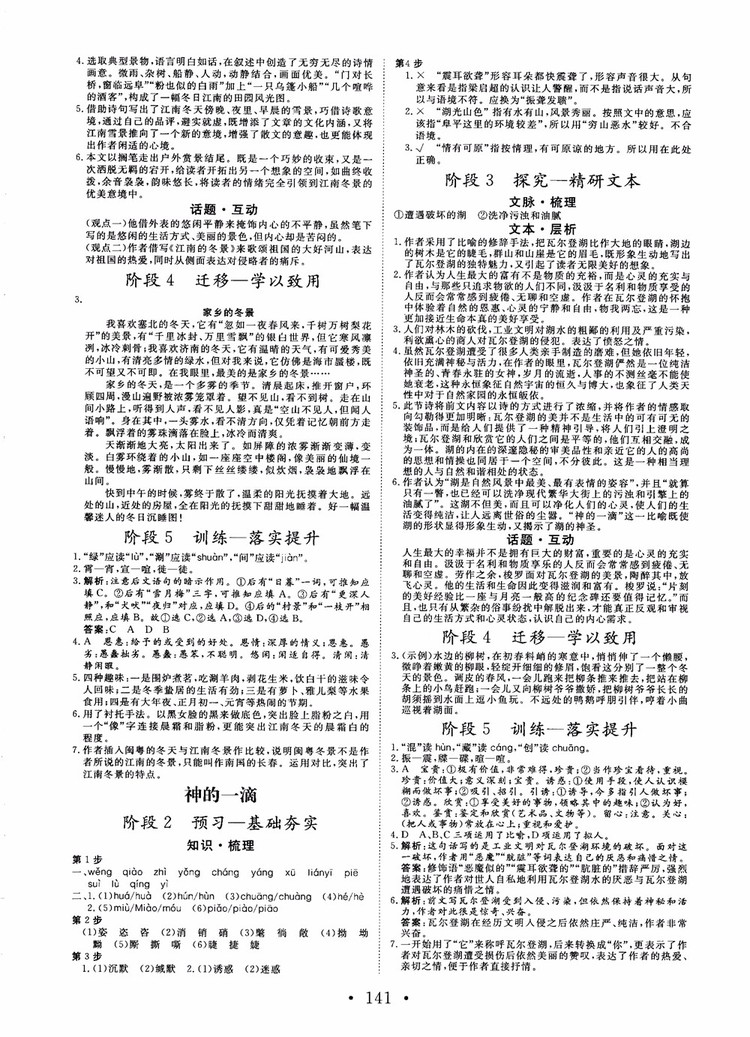 2018年高中新課程同步核心輔導(dǎo)非常學(xué)案語文必修1蘇教版參考答案