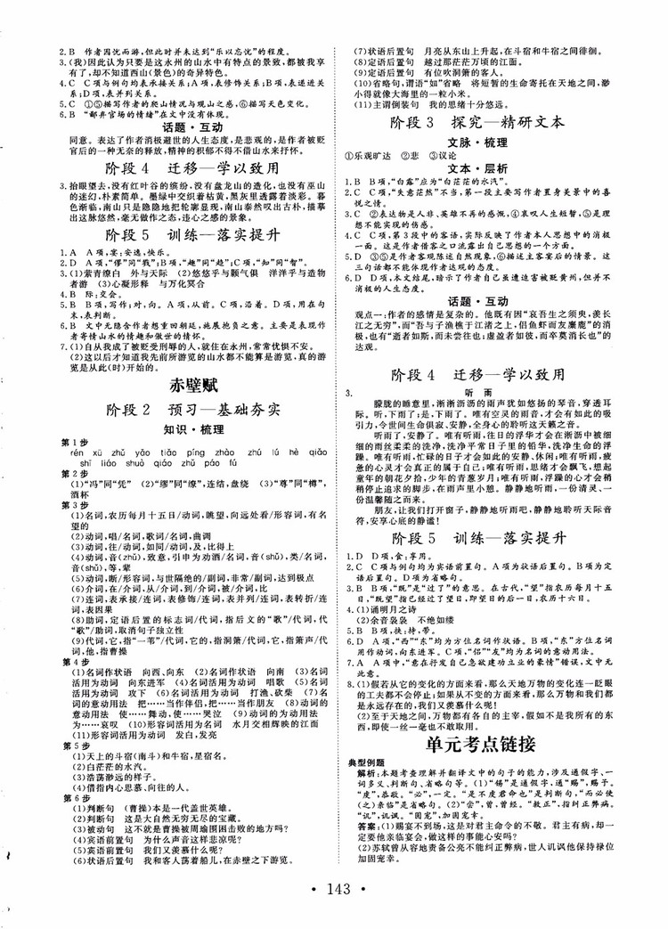 2018年高中新課程同步核心輔導(dǎo)非常學(xué)案語文必修1蘇教版參考答案