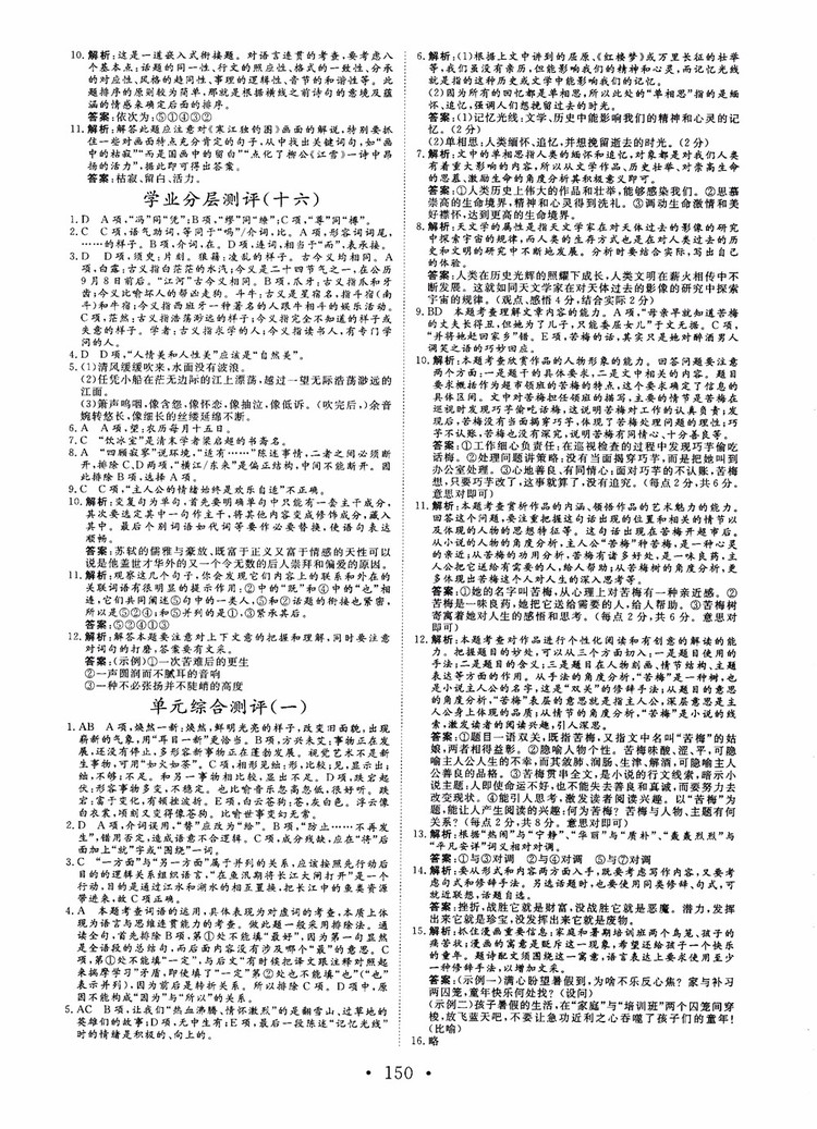 2018年高中新課程同步核心輔導(dǎo)非常學(xué)案語文必修1蘇教版參考答案