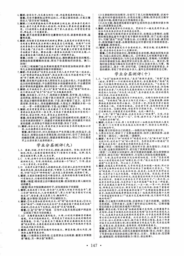 2018年高中新課程同步核心輔導(dǎo)非常學(xué)案語文必修1蘇教版參考答案