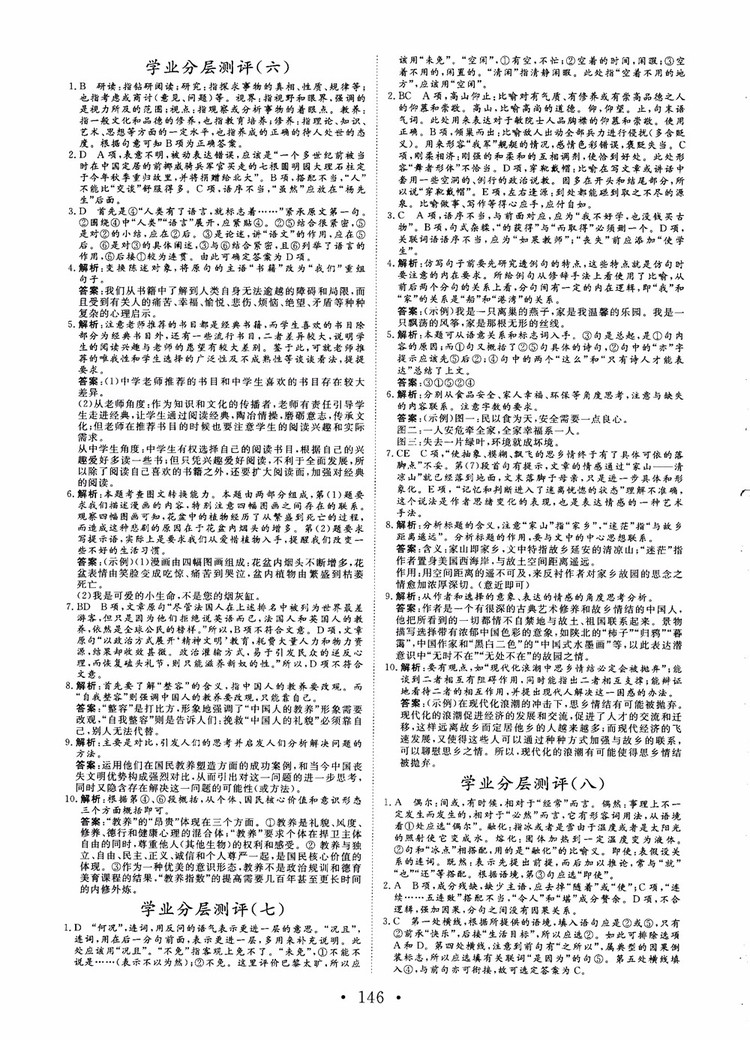 2018年高中新課程同步核心輔導(dǎo)非常學(xué)案語文必修1蘇教版參考答案