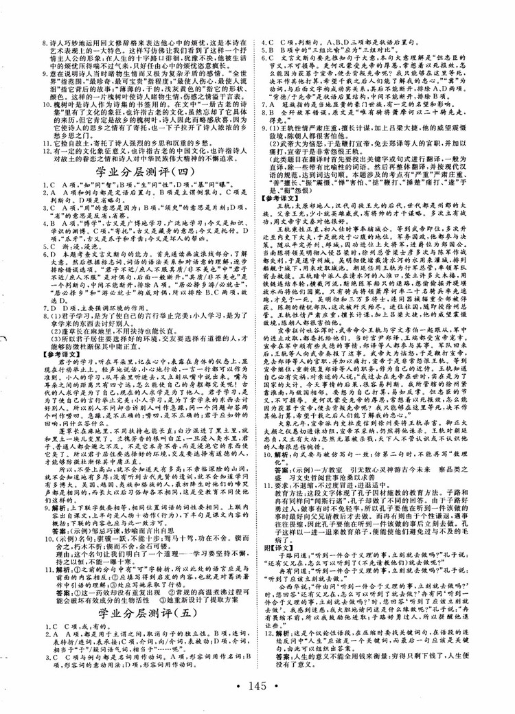 2018年高中新課程同步核心輔導(dǎo)非常學(xué)案語文必修1蘇教版參考答案