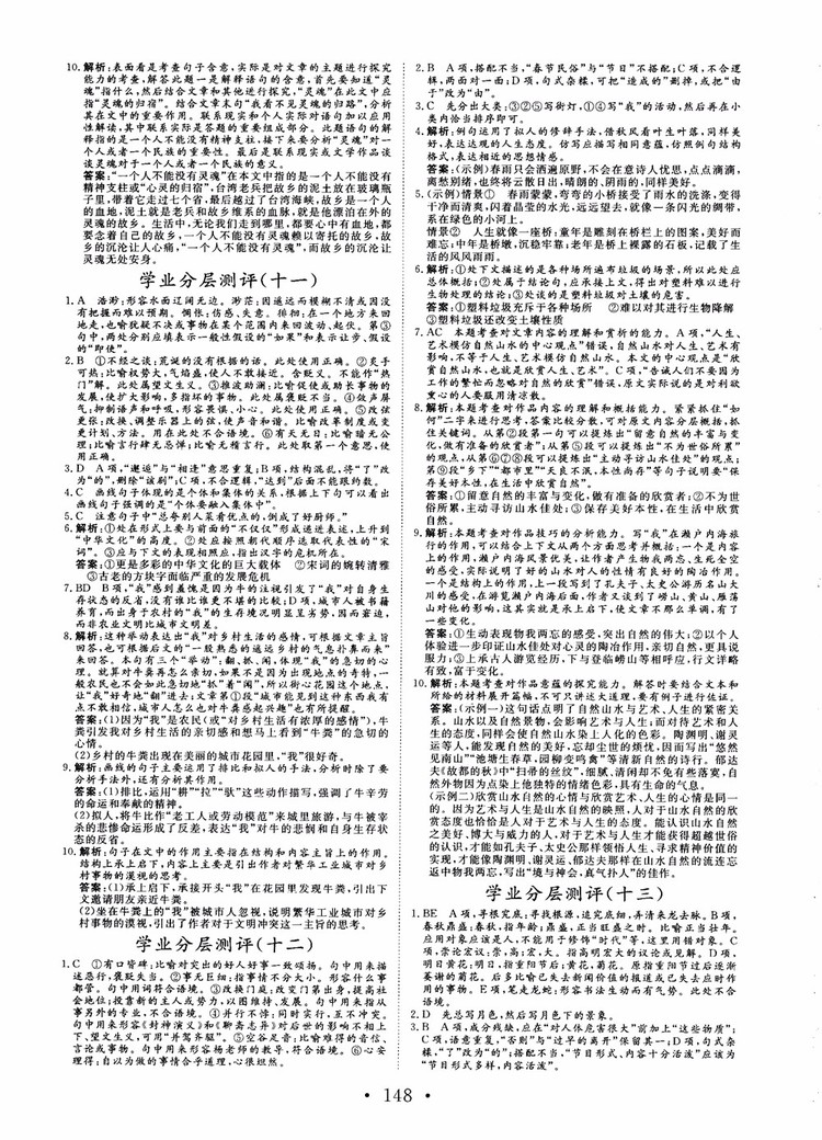 2018年高中新課程同步核心輔導(dǎo)非常學(xué)案語文必修1蘇教版參考答案