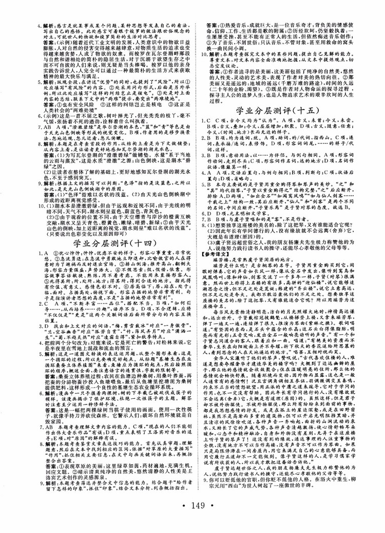 2018年高中新課程同步核心輔導(dǎo)非常學(xué)案語文必修1蘇教版參考答案