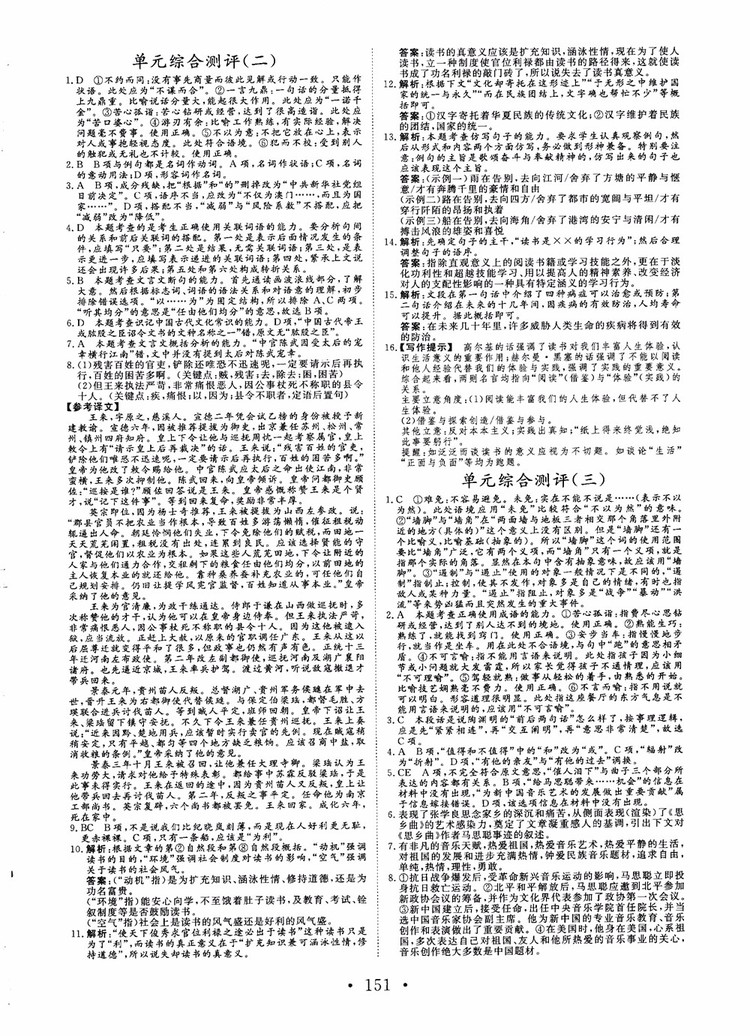 2018年高中新課程同步核心輔導(dǎo)非常學(xué)案語文必修1蘇教版參考答案