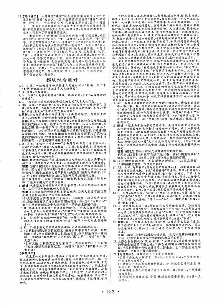 2018年高中新課程同步核心輔導(dǎo)非常學(xué)案語文必修1蘇教版參考答案