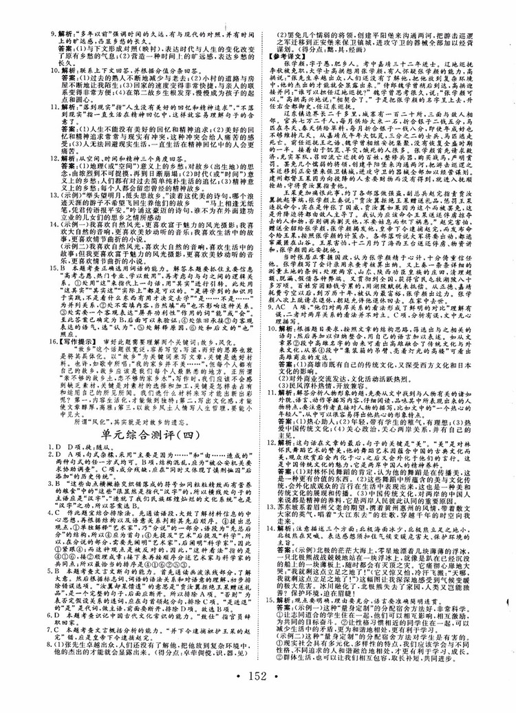 2018年高中新課程同步核心輔導(dǎo)非常學(xué)案語文必修1蘇教版參考答案