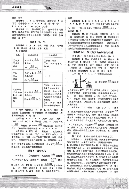 自主與互動學(xué)習(xí)新課程學(xué)習(xí)輔導(dǎo)化學(xué)九年級上冊人教版RJ2018參考答案