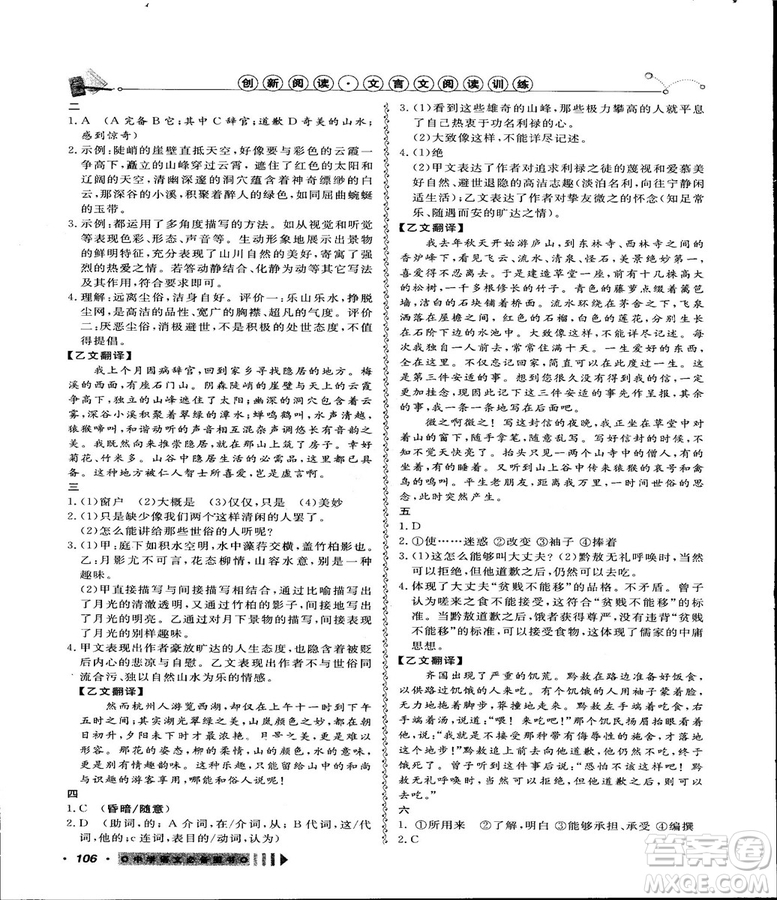 2018創(chuàng)新閱讀文言文閱讀訓練課內(nèi)外8八年級上冊浙江專版答案