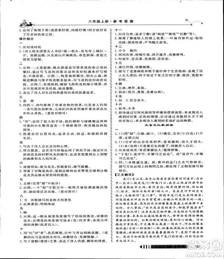 2018創(chuàng)新閱讀文言文閱讀訓練課內(nèi)外8八年級上冊浙江專版答案