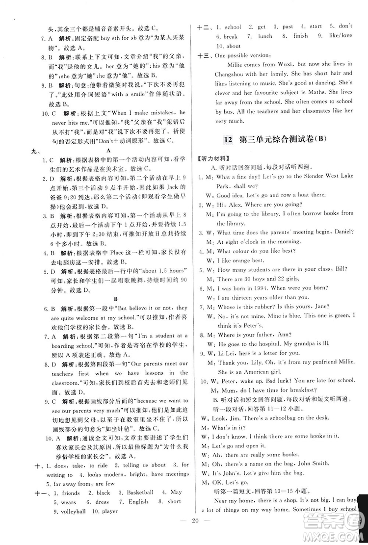 2018亮點(diǎn)給力大試卷七年級(jí)英語(yǔ)上冊(cè)蘇教版答案