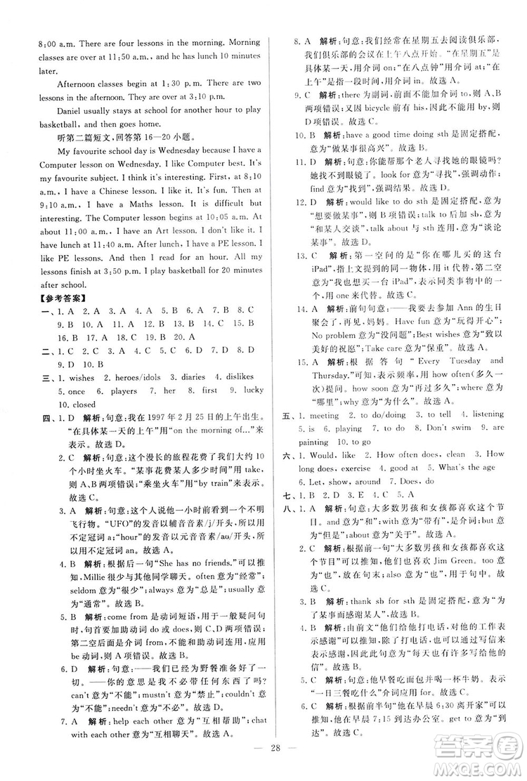 2018亮點(diǎn)給力大試卷七年級(jí)英語(yǔ)上冊(cè)蘇教版答案