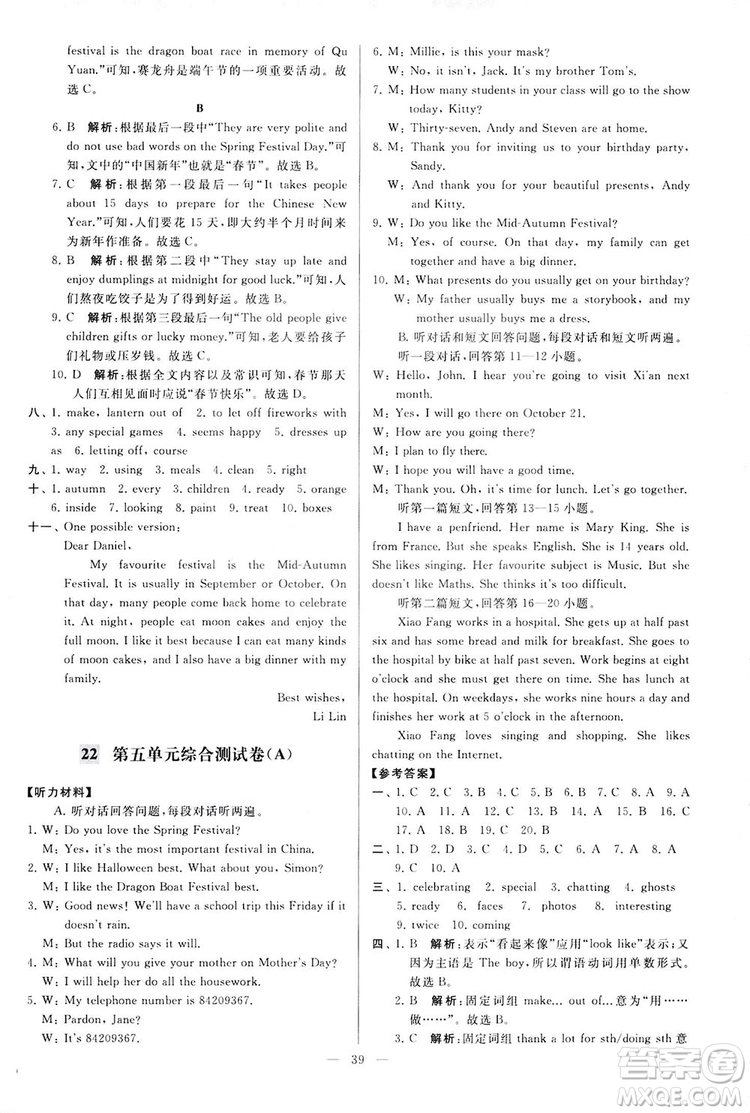 2018亮點(diǎn)給力大試卷七年級(jí)英語(yǔ)上冊(cè)蘇教版答案